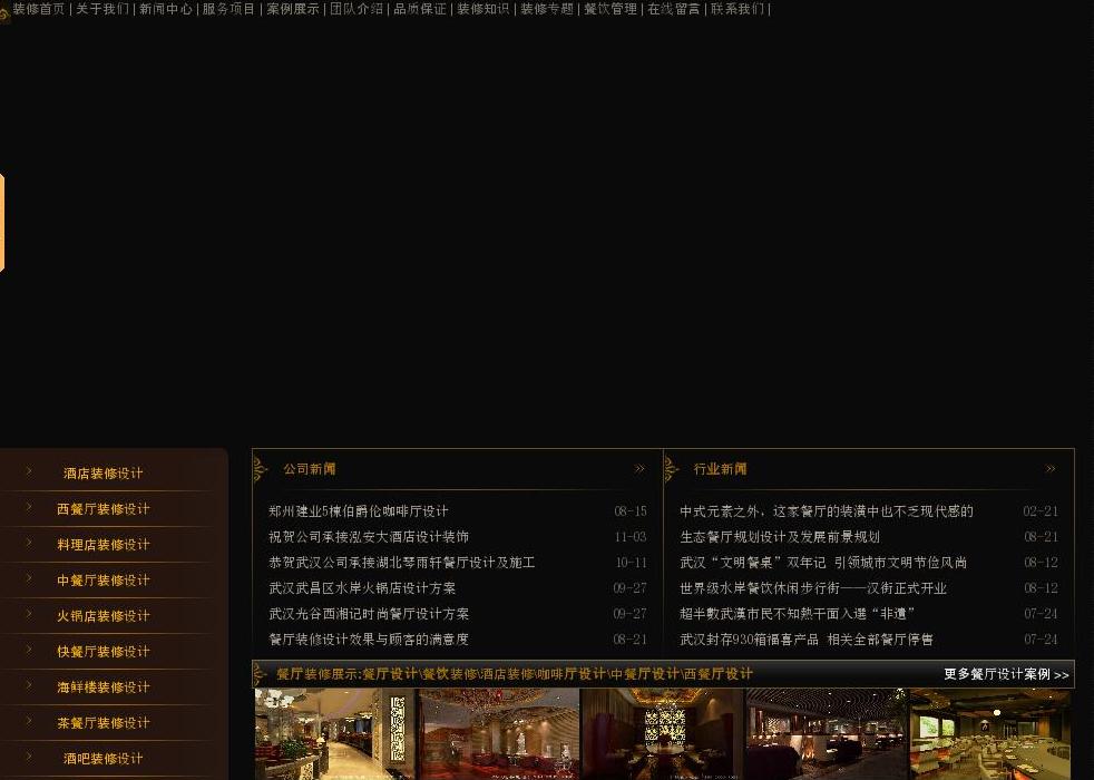餐厅设计站点缩略图