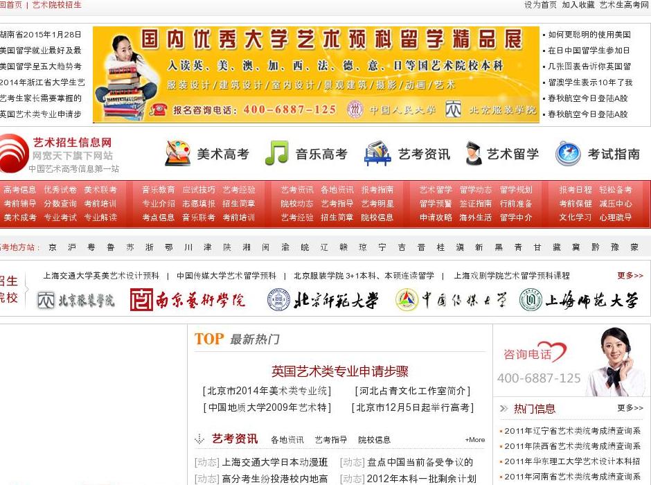 中国艺术生高考网_2015年艺站点缩略图