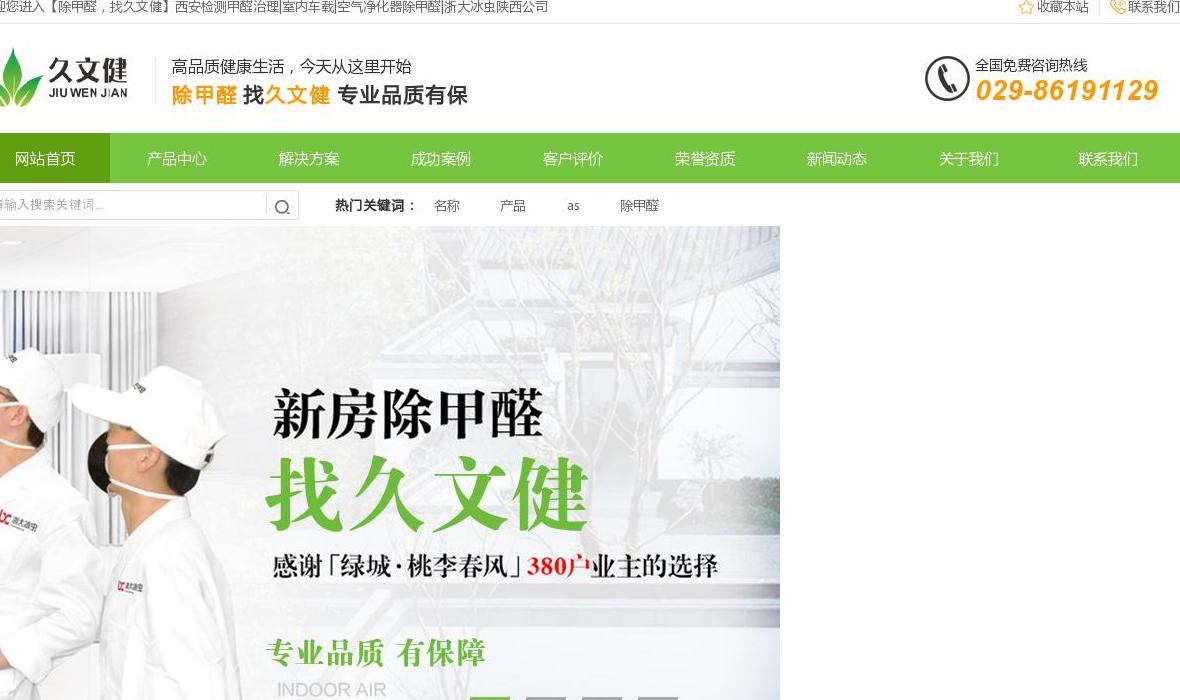 久文健除甲醛站点缩略图