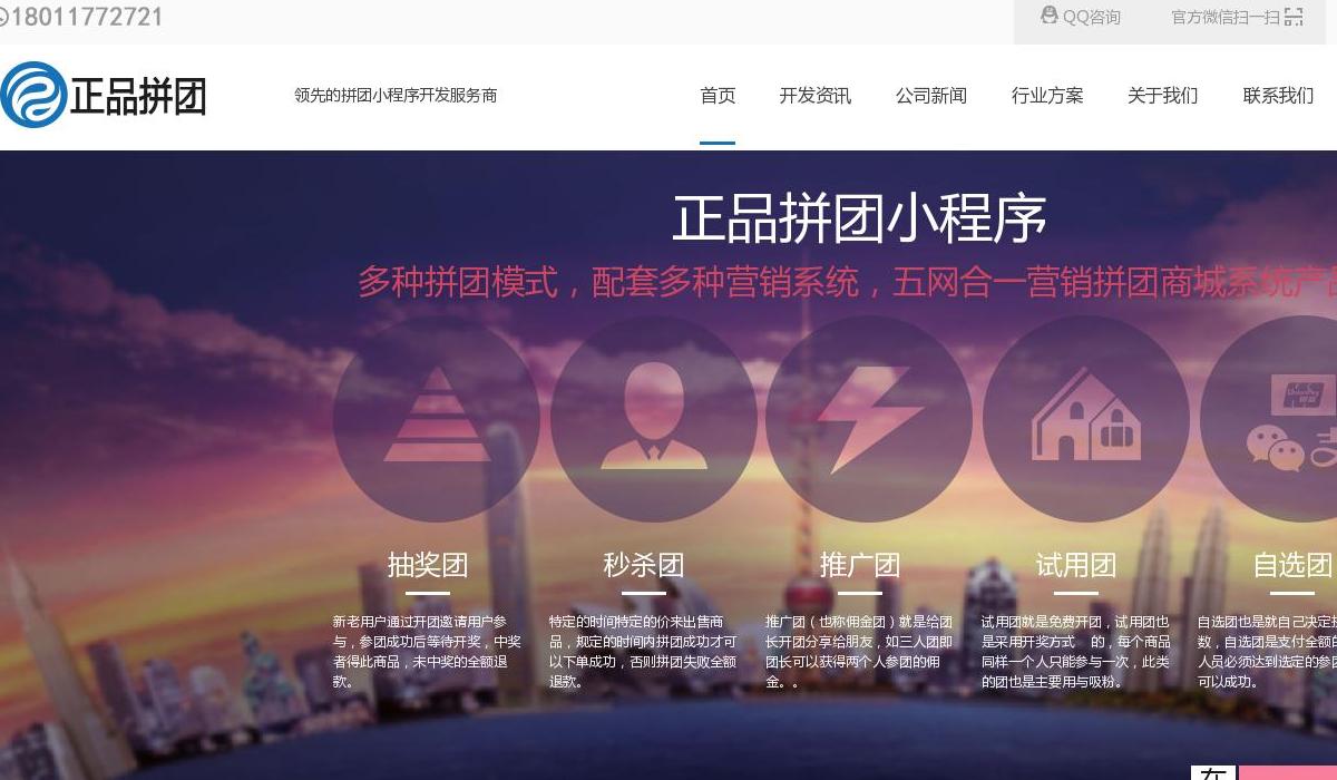 拼团小程序开发站点缩略图