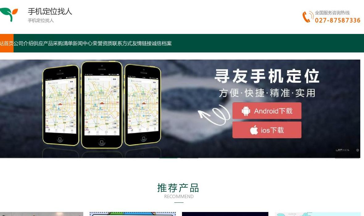 手机定位找站点缩略图