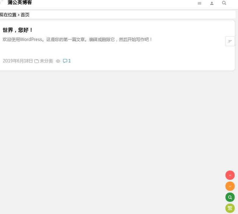 蒲公英博客站点缩略图