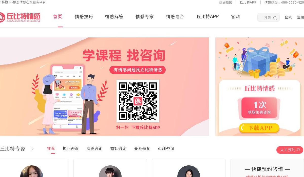 丘比特情感咨询平台站点缩略图