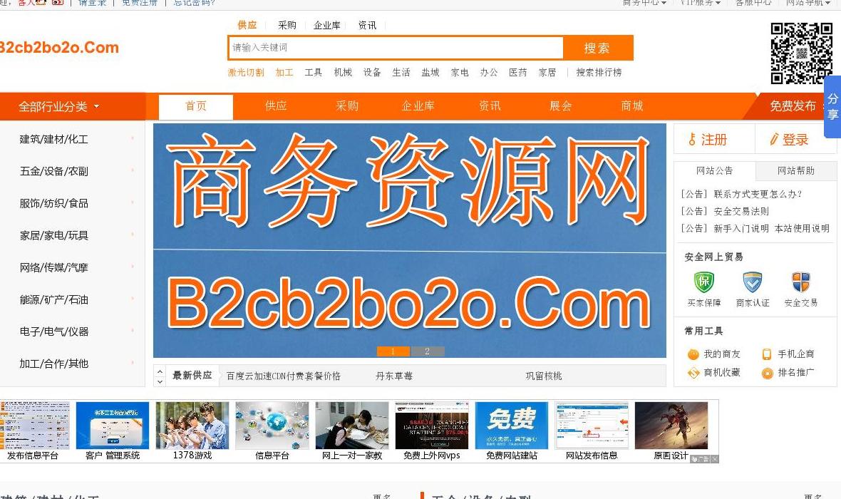 商务信息网站点缩略图