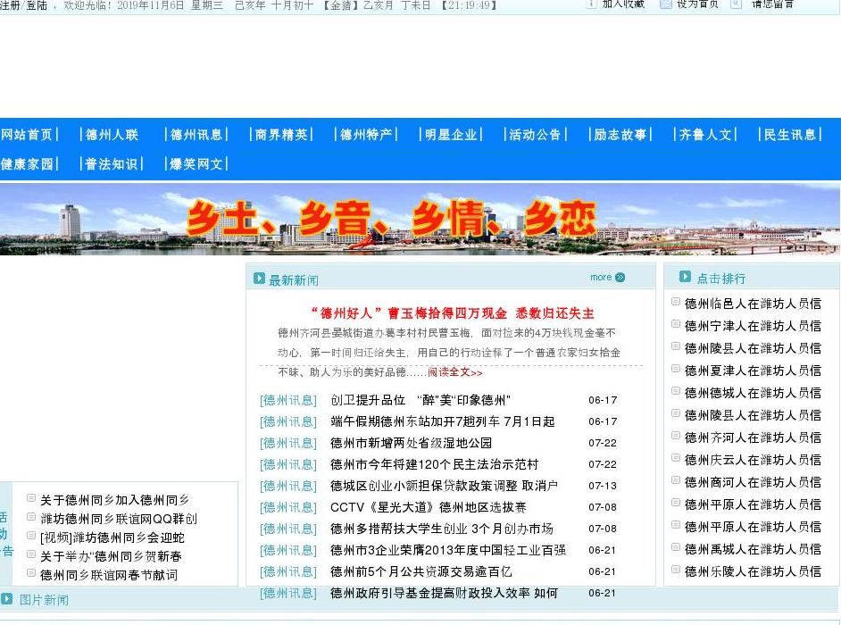德州同乡联谊网站点缩略图