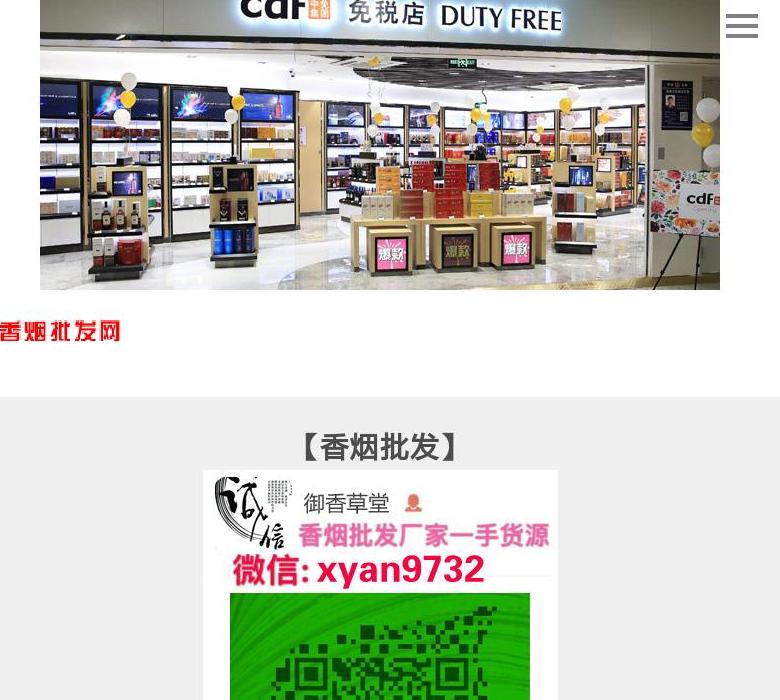 免税香烟批发站点缩略图