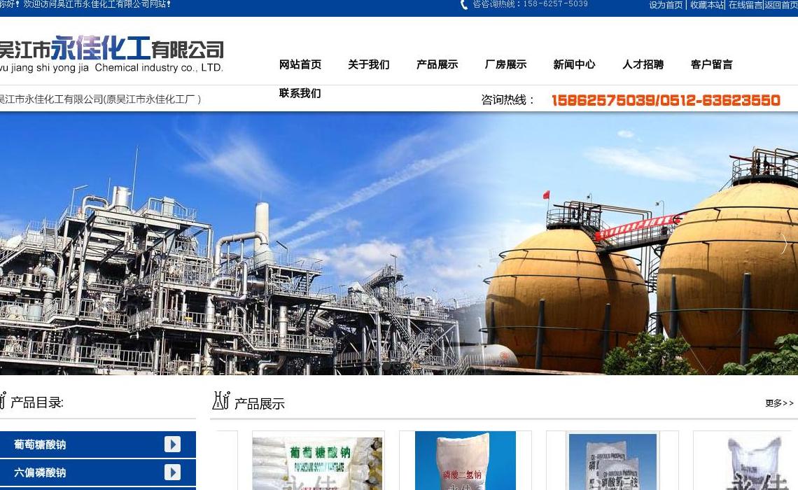 磷酸氢二钠站点缩略图