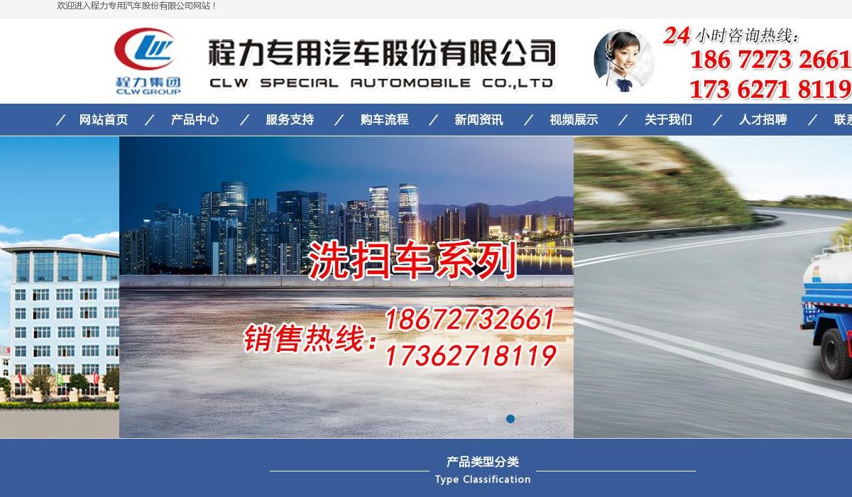 程力专用汽车有限公司站点缩略图