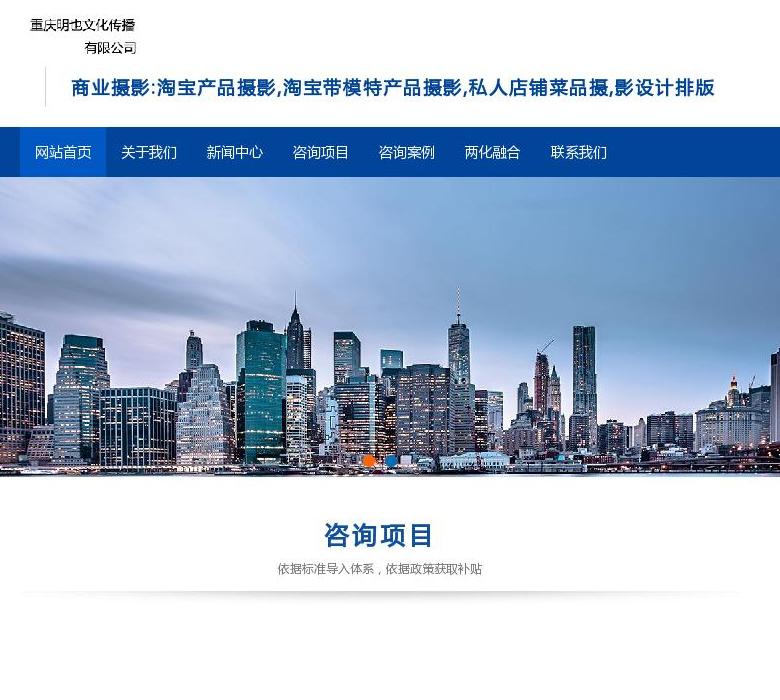 重庆明也文化传播有限站点缩略图