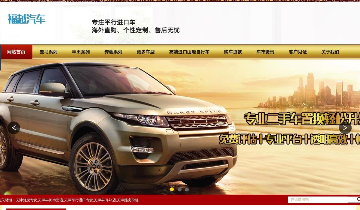 天津丰田专卖店站点缩略图