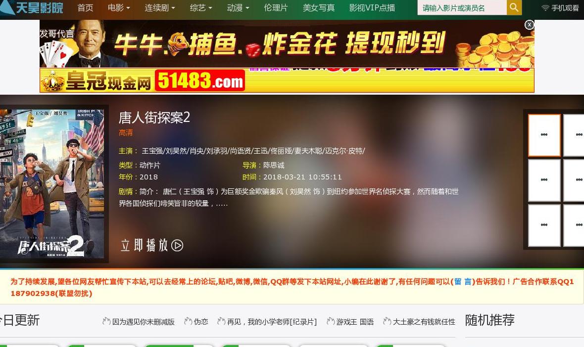 天昊影院站点缩略图