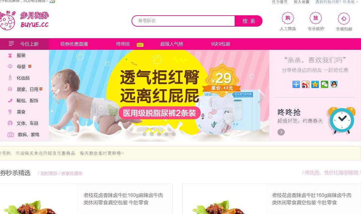 步月淘券站点缩略图