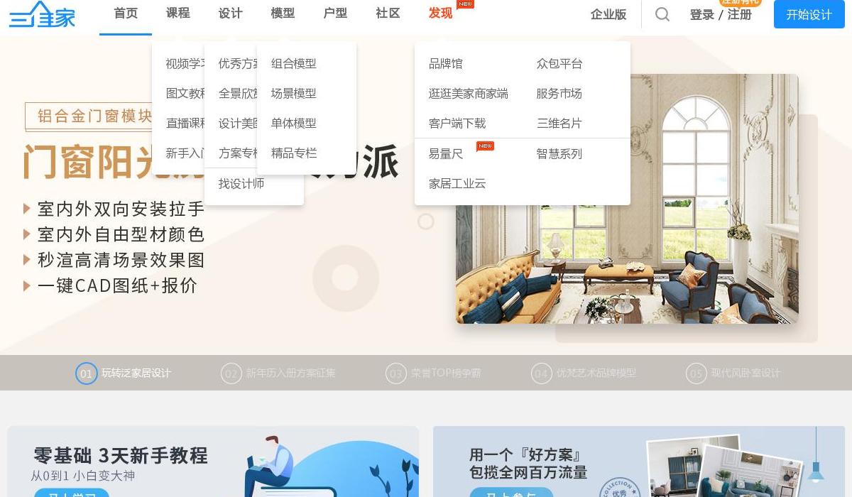 三维家装饰设计平台站点缩略图