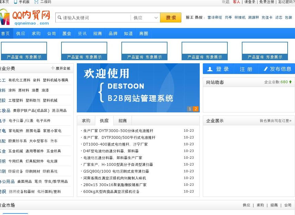 内贸资讯信息网站点缩略图