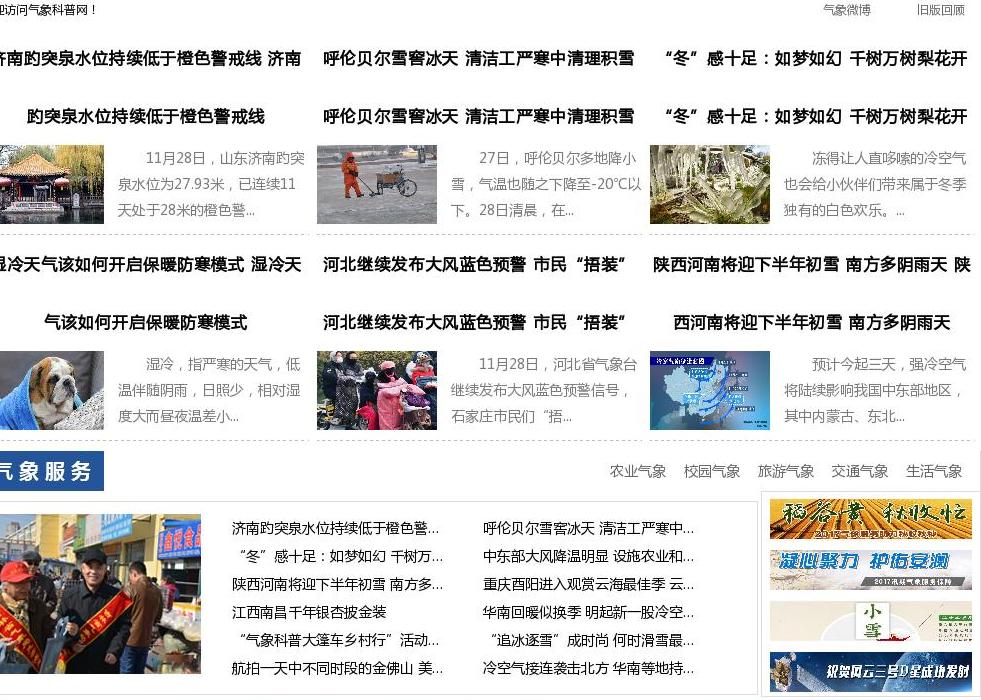 气象资讯,气象科普站点缩略图