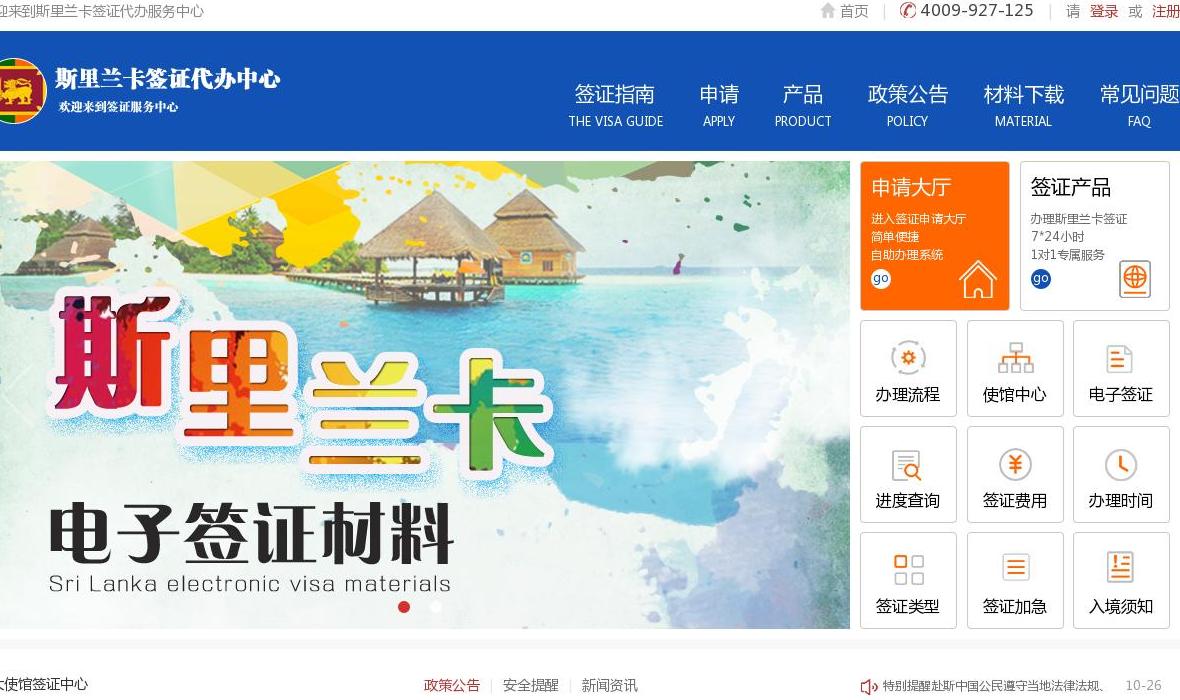 斯里兰卡签证服务中心站点缩略图