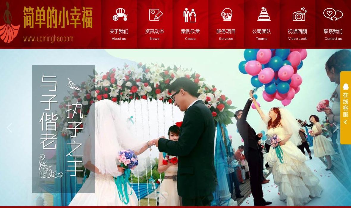 简单的小幸福婚庆站点缩略图