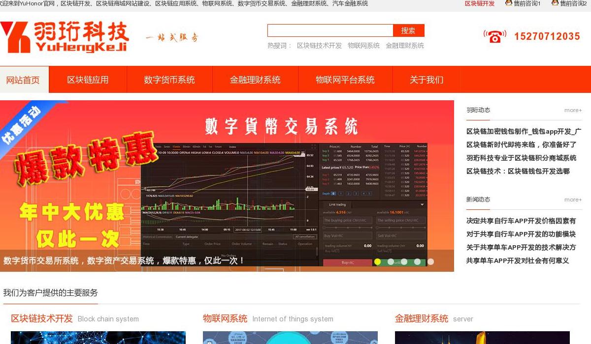 羽珩科技站点缩略图