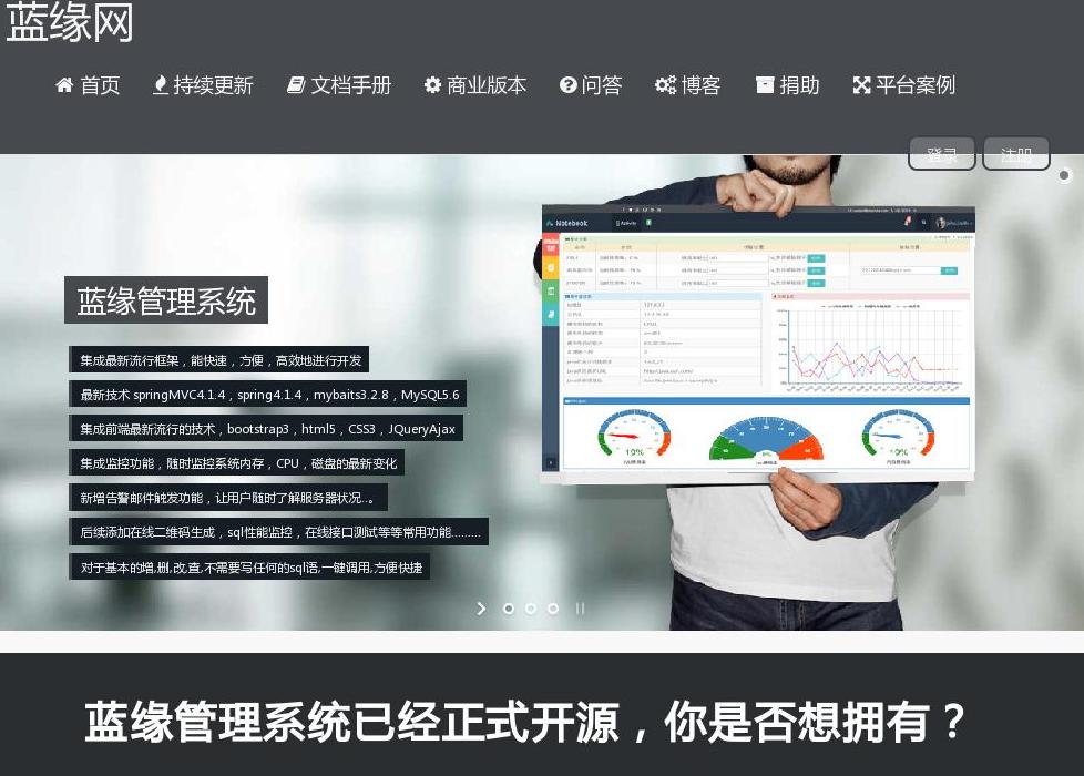 蓝缘开源系统站点缩略图