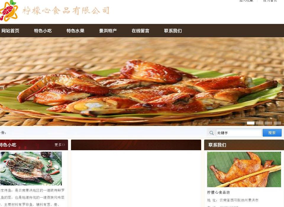 柠檬心食品坊站点缩略图