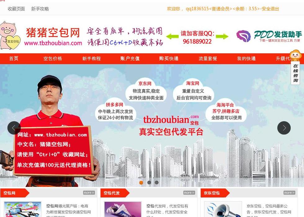 空包网站点缩略图