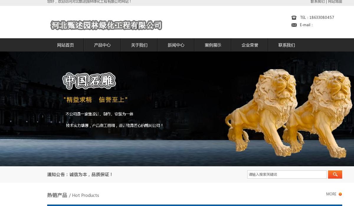 河北甄述园林绿化工程站点缩略图