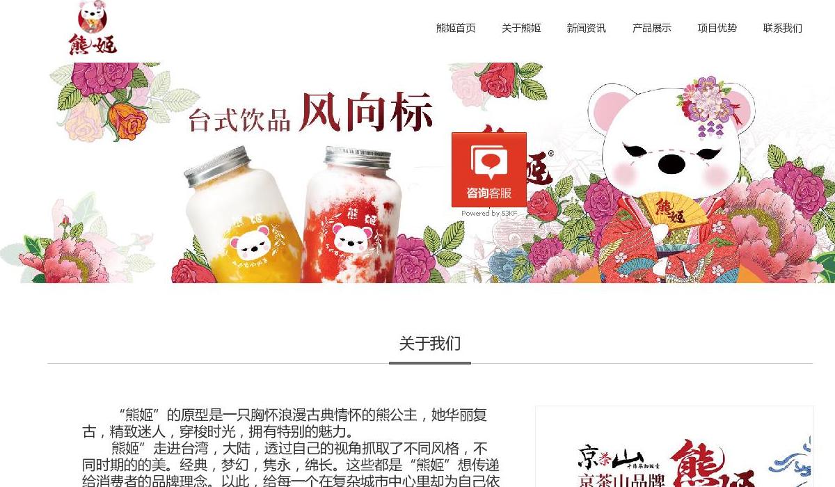 熊姬手作茶物官网站点缩略图