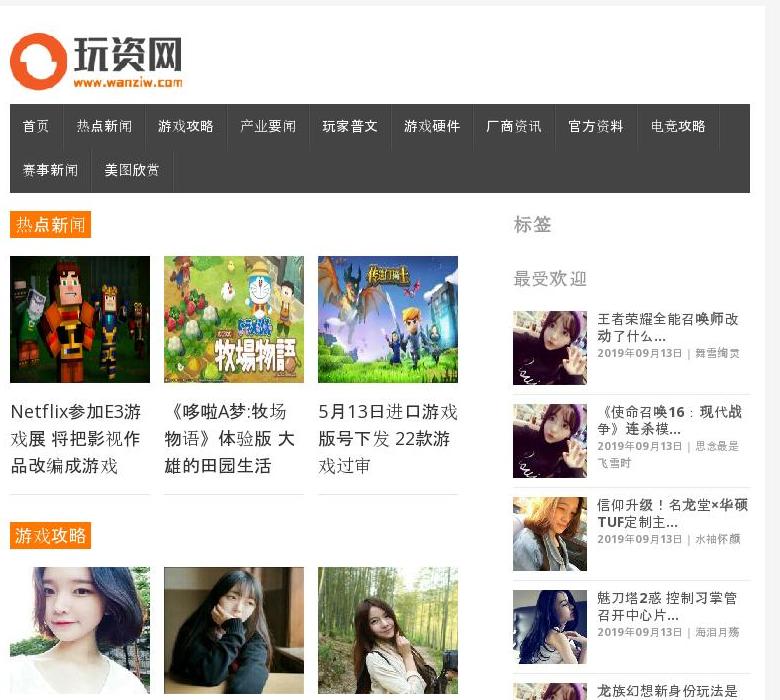玩资网站点缩略图