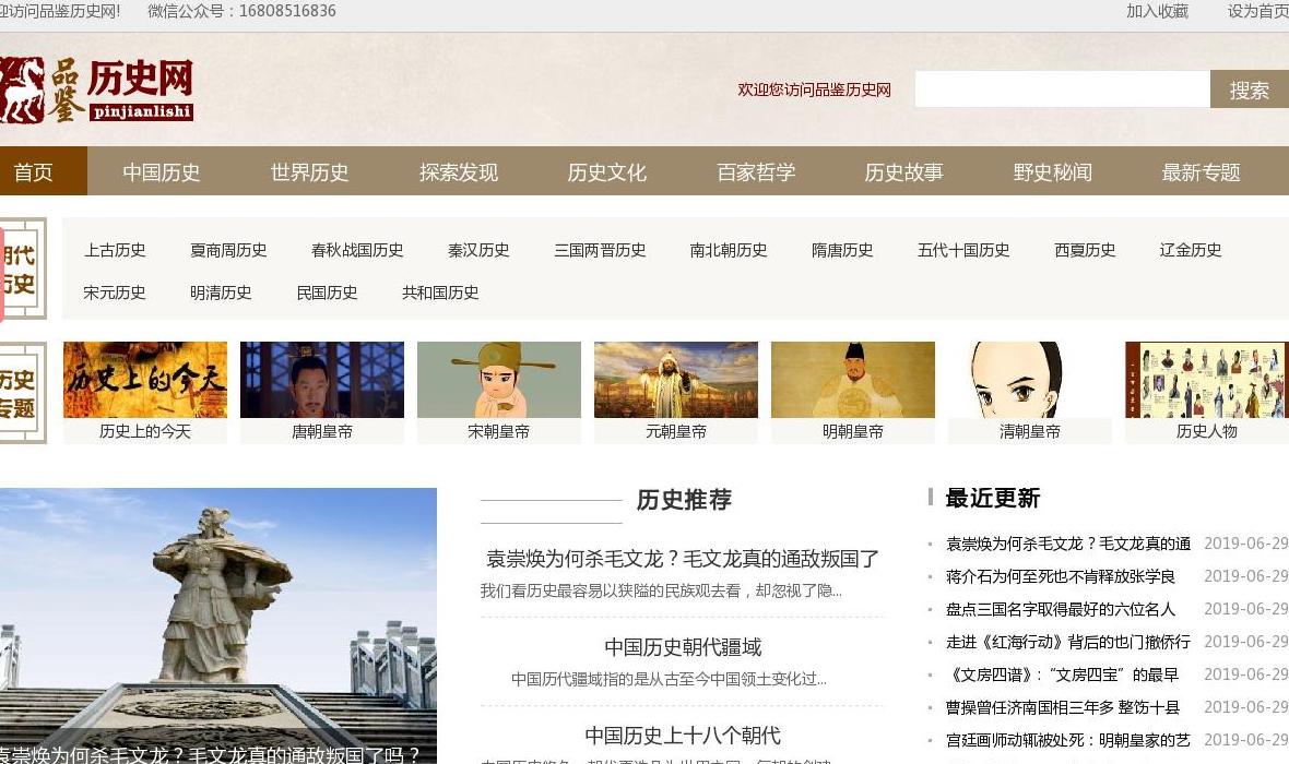 品鉴历史网站点缩略图