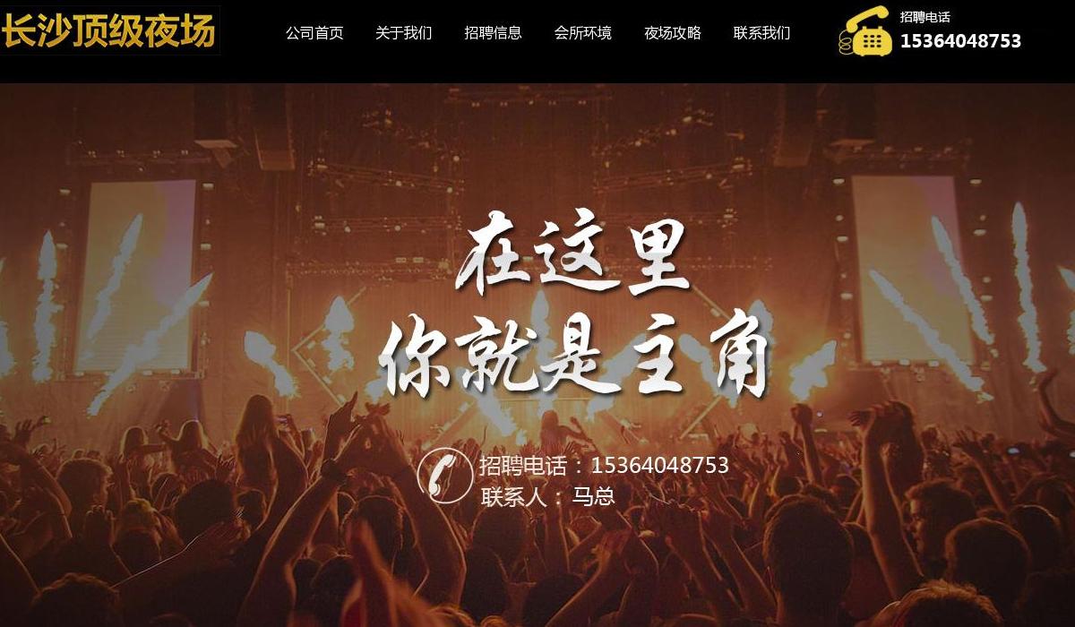 长沙夜场招聘站点缩略图