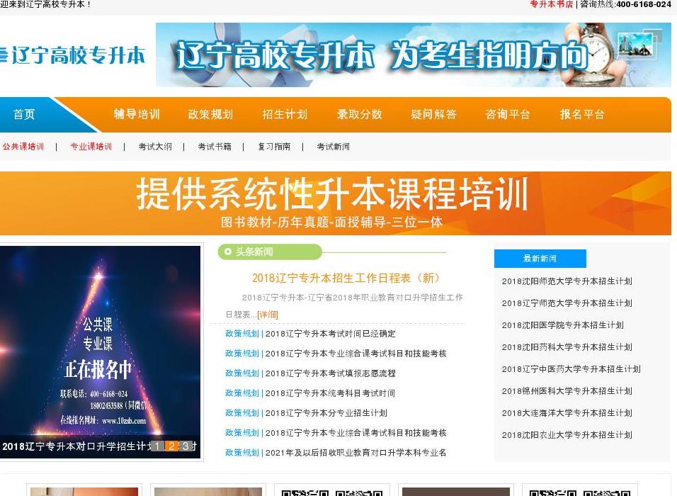 辽宁高校专升本站点缩略图