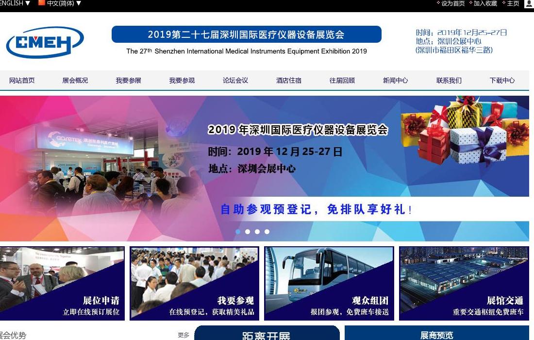 医疗器械展览会站点缩略图