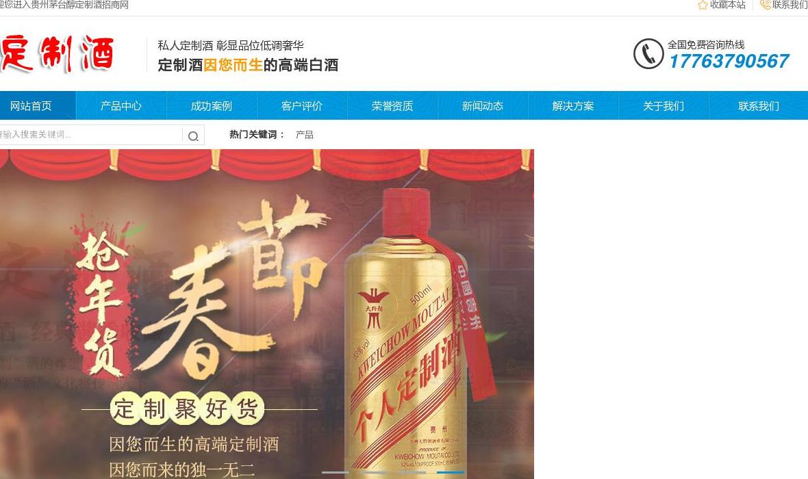 定制酒站点缩略图