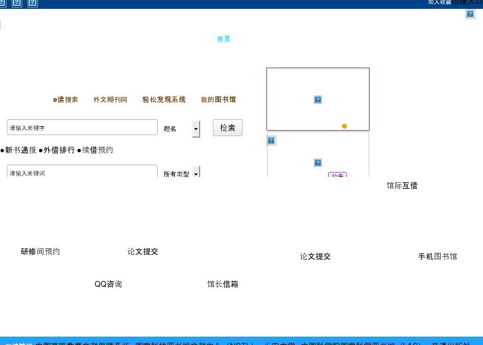 长安大学图书馆站点缩略图