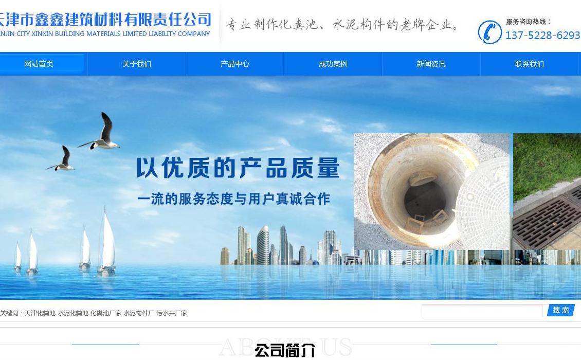 污水井厂家站点缩略图