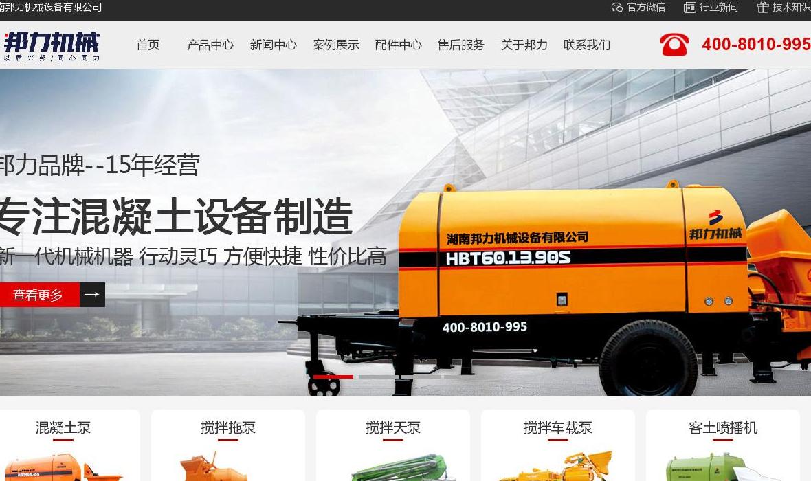 邦力机械站点缩略图