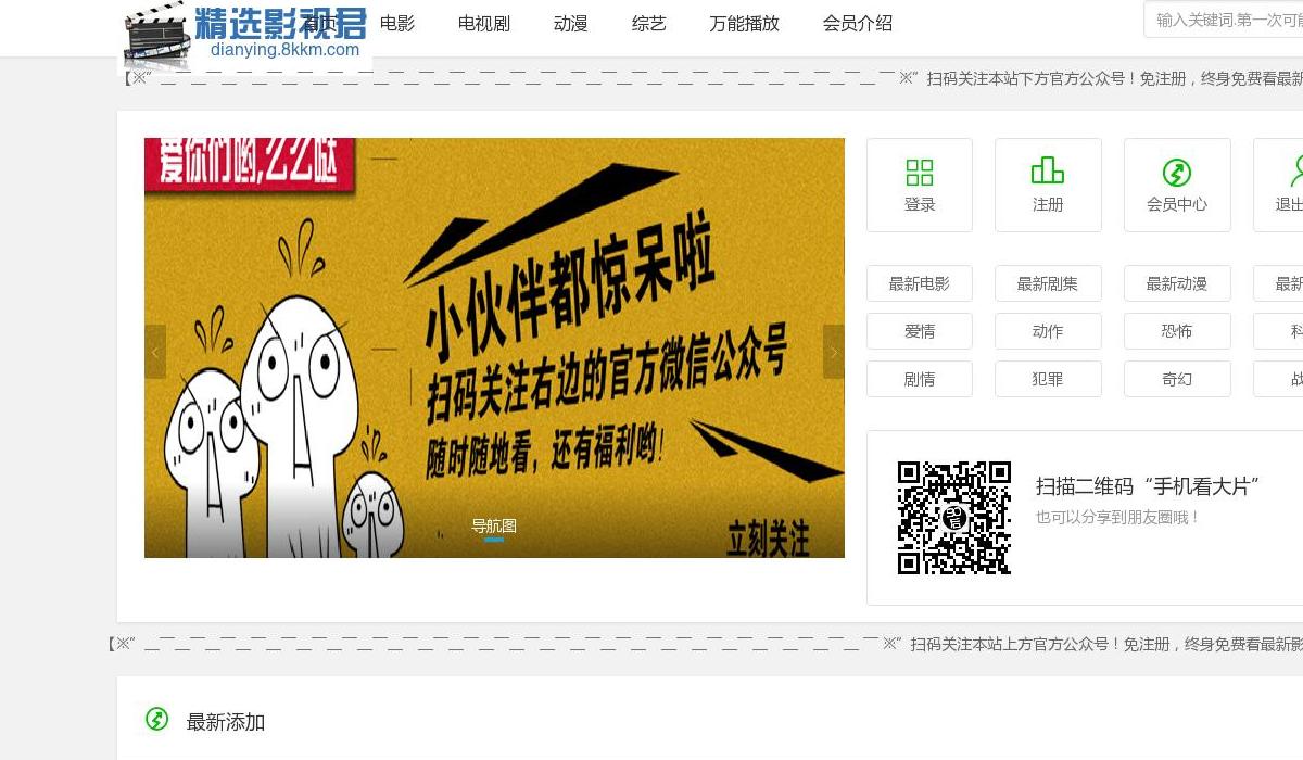 精选影视君站点缩略图