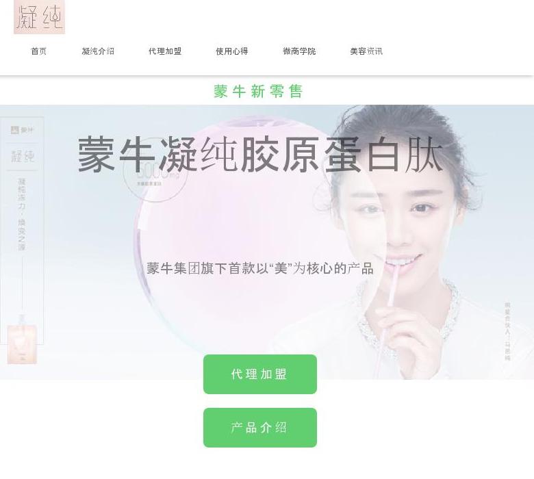 蒙牛凝纯站点缩略图
