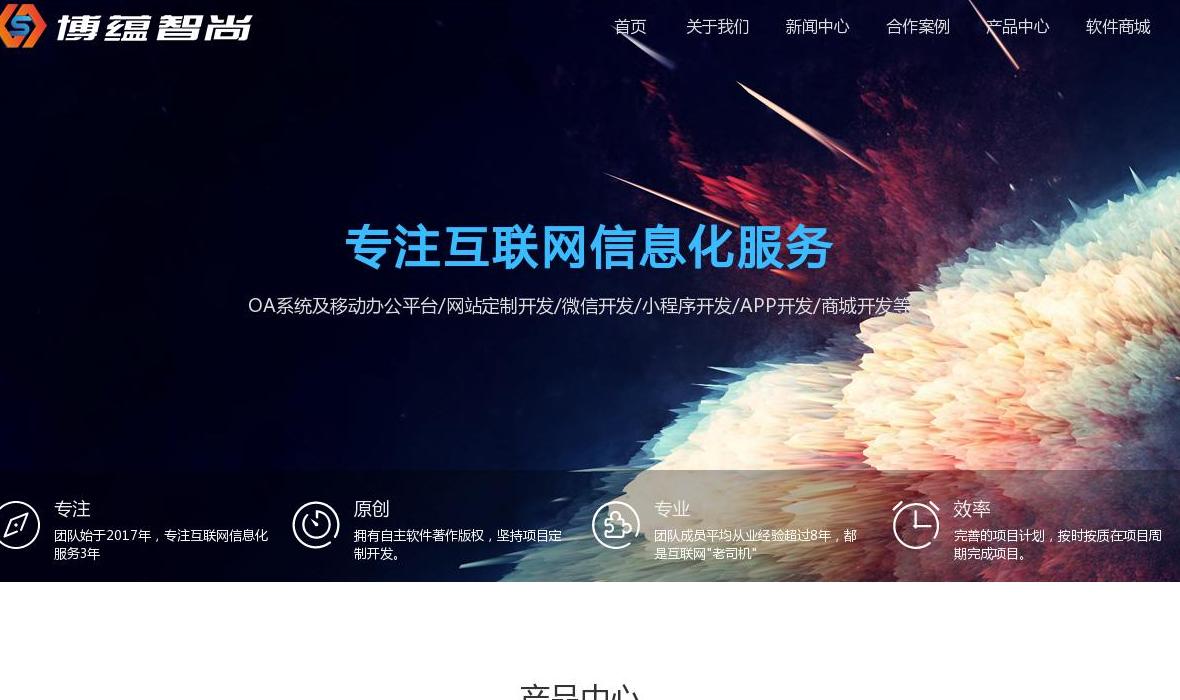 贵州博蕴智尚信息科技站点缩略图