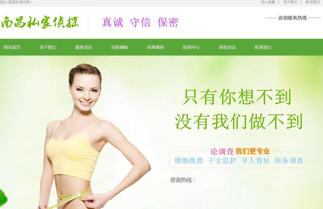 南昌私家侦探站点缩略图