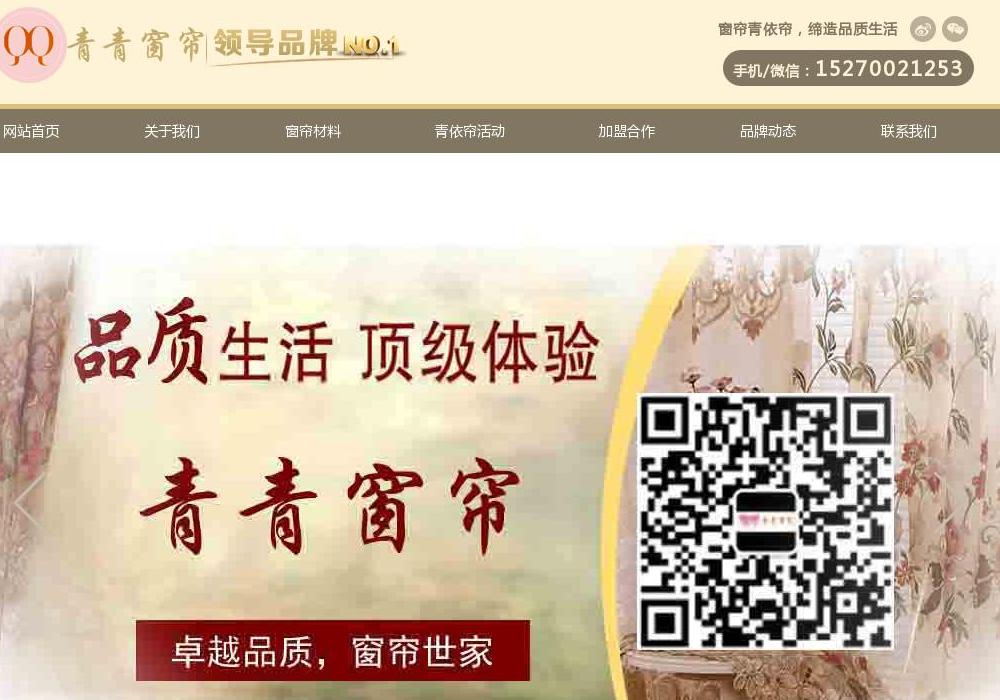 窗帘布艺网站点缩略图