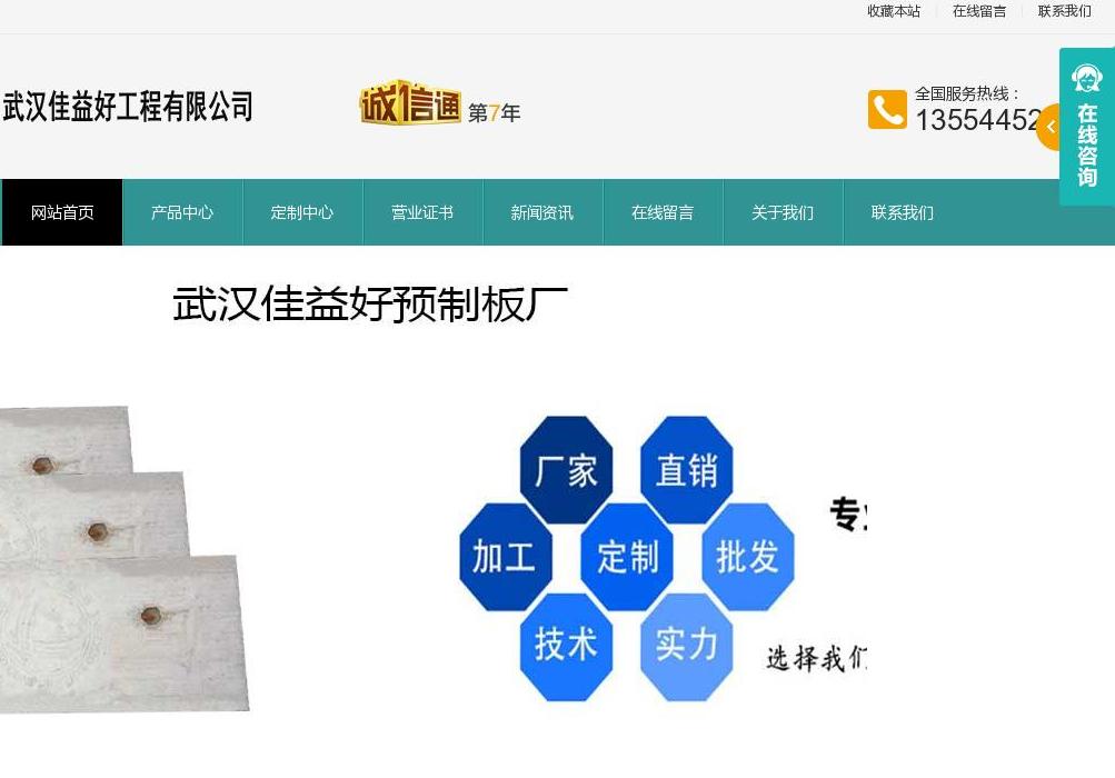 武汉电力盖板站点缩略图
