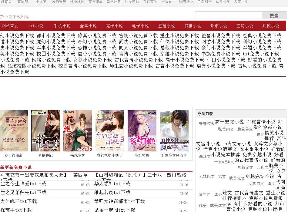免费小说下载站点缩略图