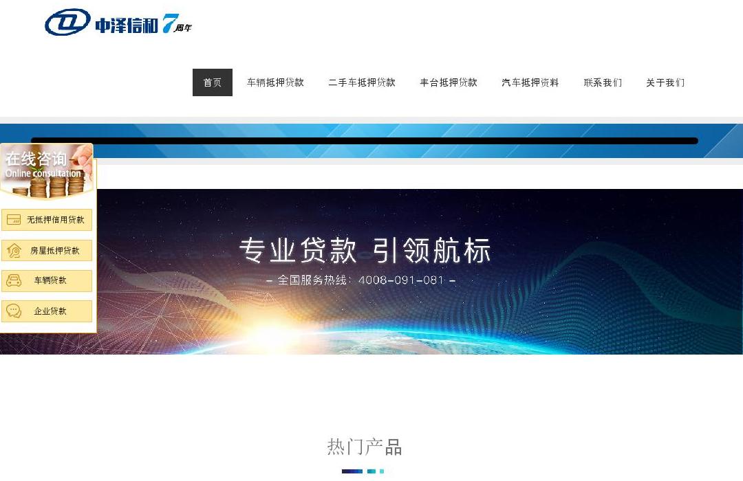 北京汽车抵押贷款站点缩略图