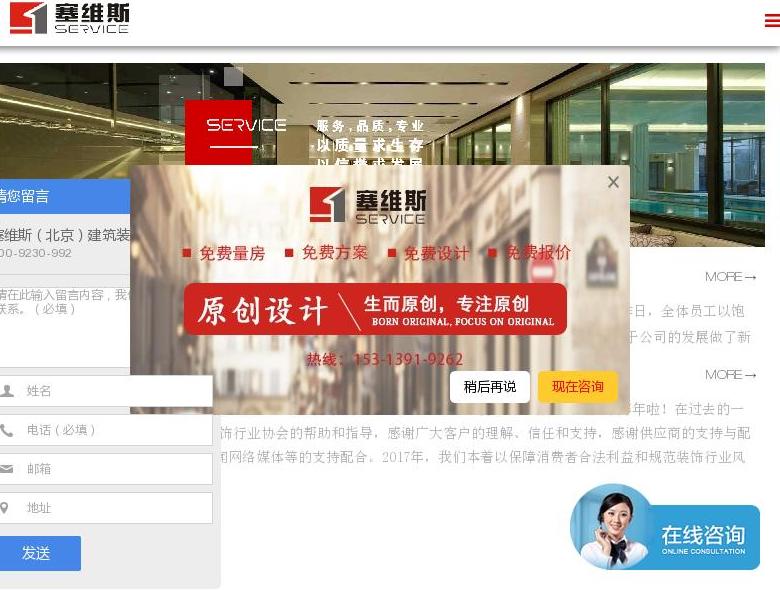 塞维斯装饰站点缩略图