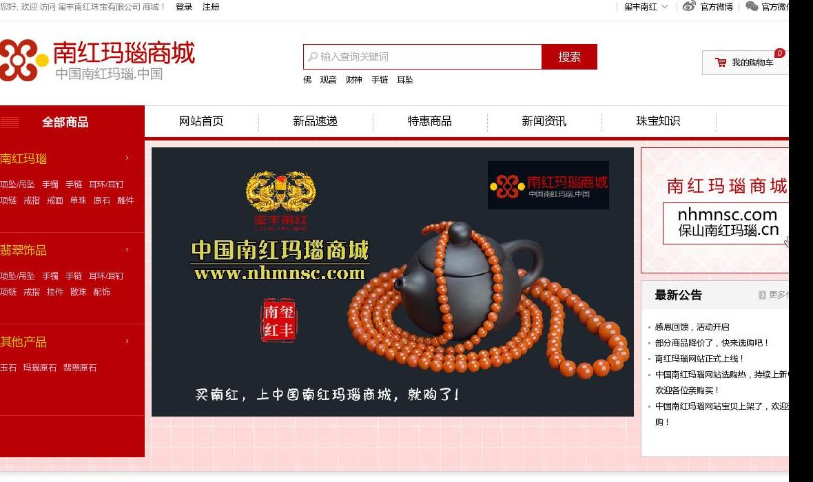 中国南红玛瑙商城站点缩略图