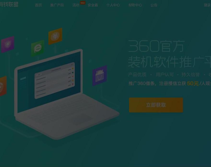 有钱联盟站点缩略图