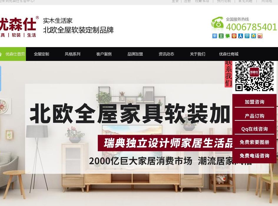 优森仕家居站点缩略图