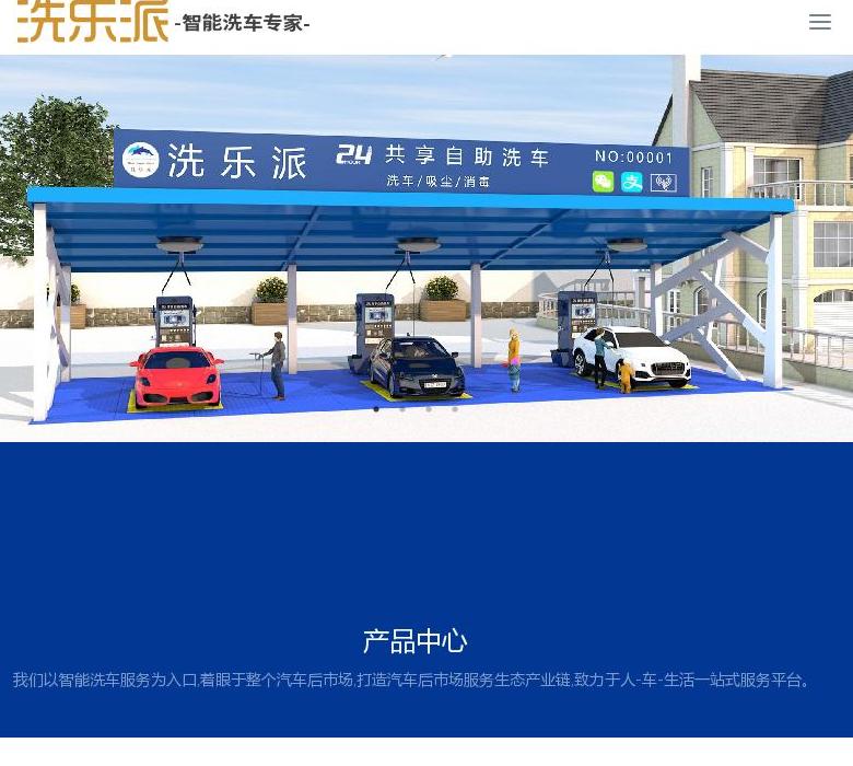 洗乐派科技站点缩略图