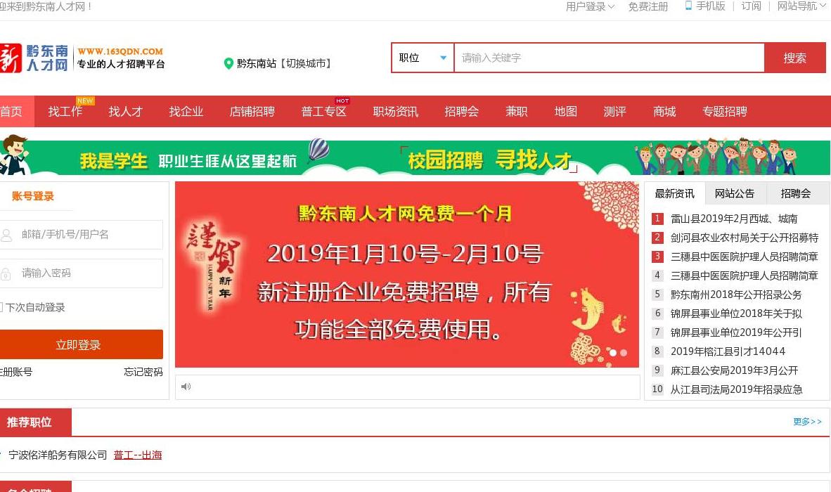 黔东南人才网站点缩略图